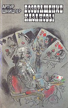 Обложка книги «Возвращение Казановы»