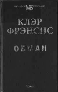 Обложка книги «Обман»