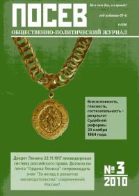 Обложка книги «Журнал «Посев» № 3 (1590) - март 2010»