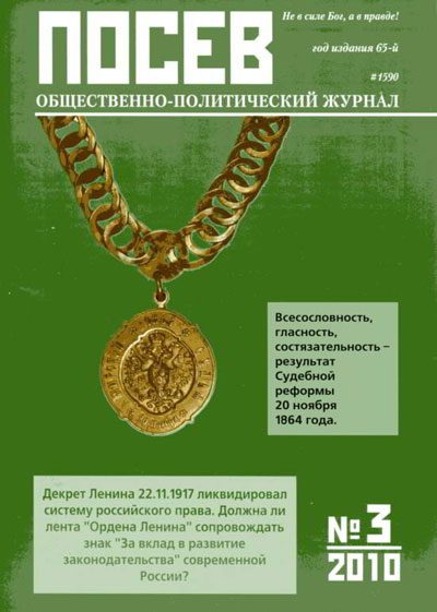 Обложка книги «Журнал «Посев» № 3 (1590) - март 2010»