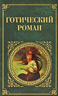 Обложка книги «Аббатство кошмаров»