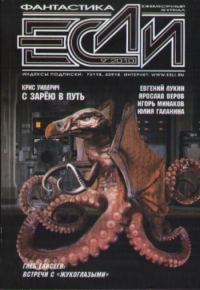Обложка книги ««Если», 2010 № 09»