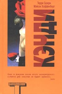 Обложка книги «Кэнди»