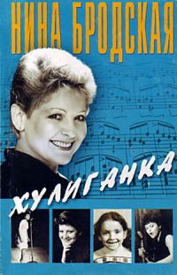 Обложка книги «Хулиганка»