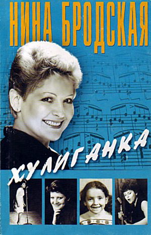 Обложка книги «Хулиганка»