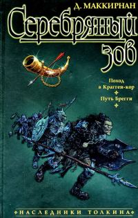 Обложка книги «Серебряный зов»