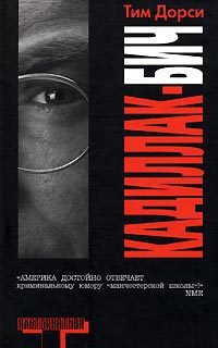 Обложка книги «Кадиллак-Бич»
