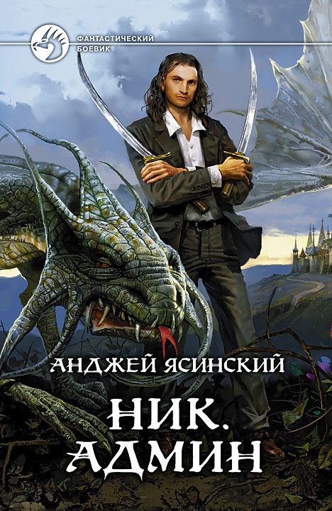 Обложка книги «Админ»