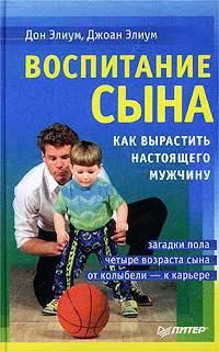 Обложка книги «Воспитание сына»