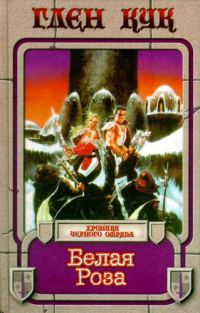 Обложка книги «Белая роза»