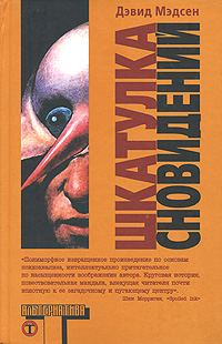 Обложка книги «Шкатулка сновидений»
