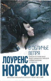 Обложка книги «В обличье вепря»