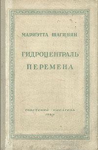 Обложка книги «Перемена»