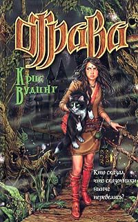 Обложка книги «Отрава»