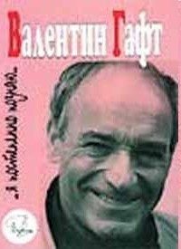 Обложка книги «…Я постепенно познаю…»