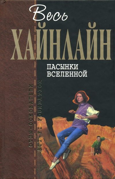 Обложка книги «Дети Мафусаила»