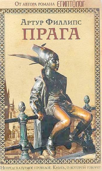 Обложка книги «Прага»