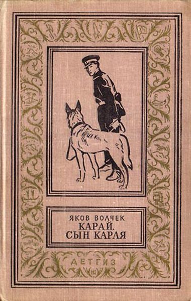 Обложка книги «Карай. Сын Карая»