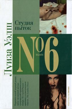 Обложка книги «Студия пыток»