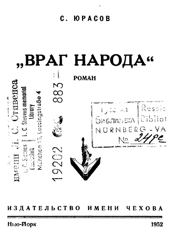Обложка книги «Враг народа»