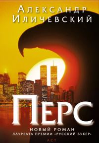 Обложка книги «Перс»