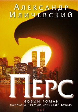 Обложка книги «Перс»