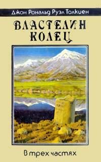 Обложка книги «Братство кольца»