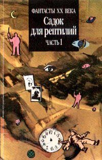 Обложка книги «Тест на разумность»