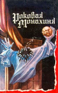 Обложка книги «Незнакомец»