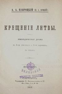 Обложка книги «Крещение Литвы»