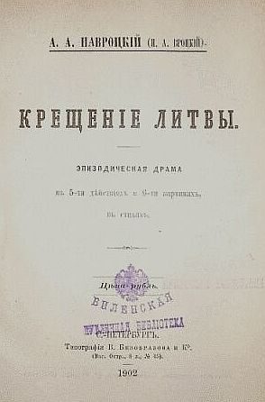 Обложка книги «Крещение Литвы»