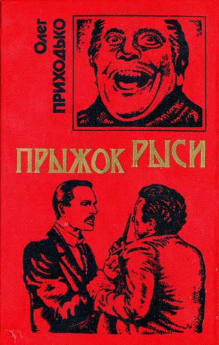 Обложка книги «Прыжок рыси»