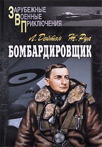 Обложка книги «Штурман»