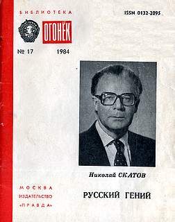 Обложка книги «Русский гений»