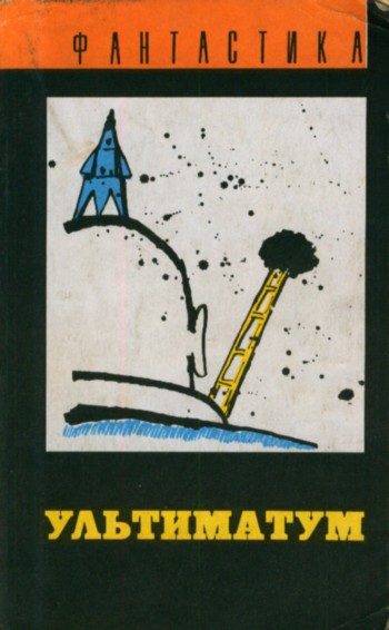 Обложка книги «Хэппи энд»