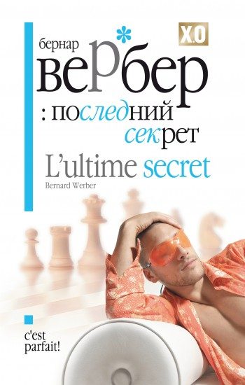 Обложка книги «Последний секрет»
