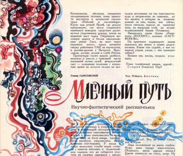 Обложка книги «Млечный путь»