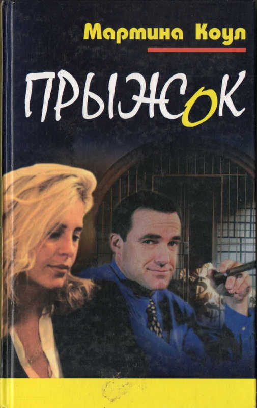 Обложка книги «Прыжок»