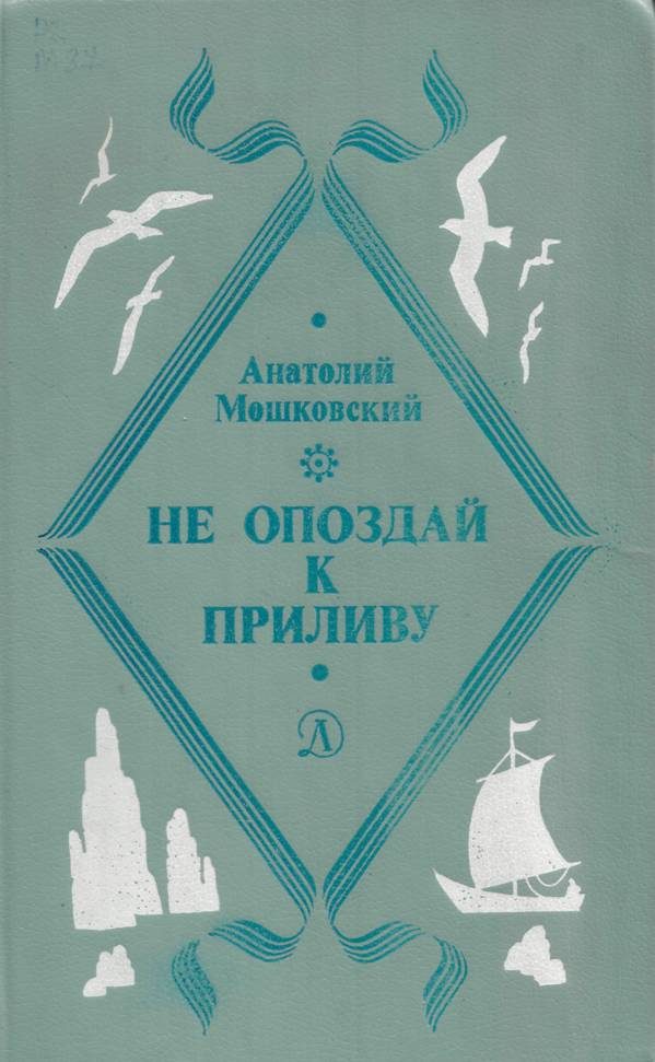 Обложка книги «Не погаснет, не замерзнет»