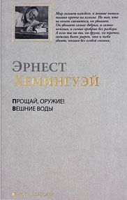 Обложка книги «Вешние воды»