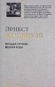 Обложка книги «Вешние воды»