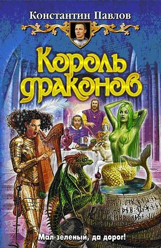 Обложка книги «Король драконов»