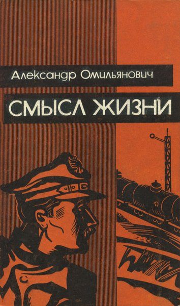 Обложка книги «Смысл жизни»
