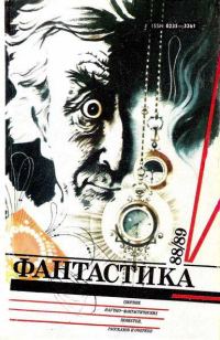 Обложка книги «Фантастика 88/89»