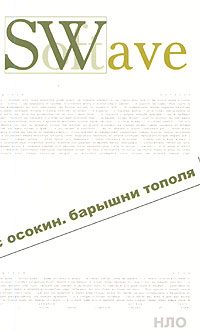 Обложка книги «Ангелы и революция. Вятка 1923.»