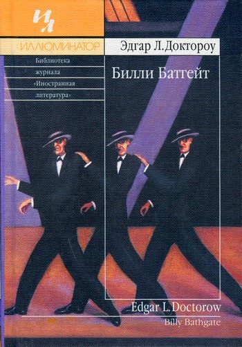 Обложка книги «Билли Батгейт»