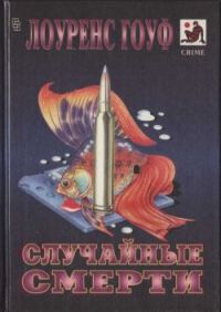 Обложка книги «Свободное падение»