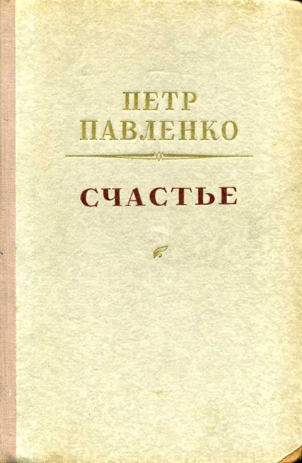 Обложка книги «Счастье»
