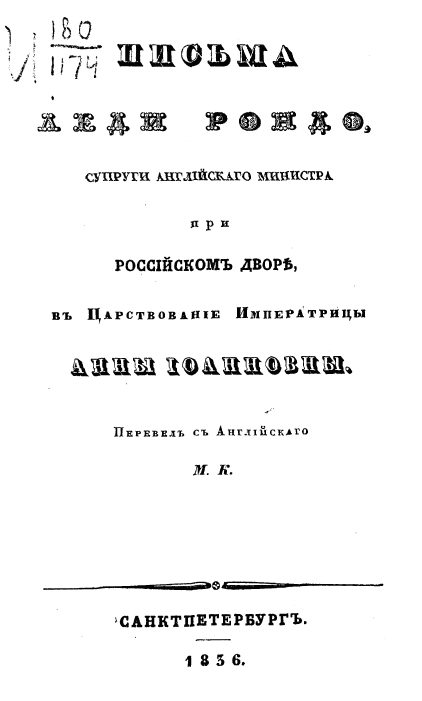 Обложка книги «Письма леди Рондо»