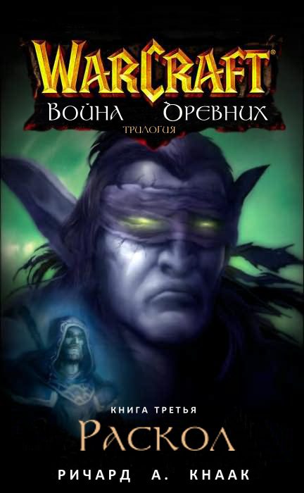 Обложка книги «Раскол»